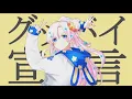 Download Lagu 「  グッバイ宣言 / Goodbye Declaration 」💮Lyrica ver