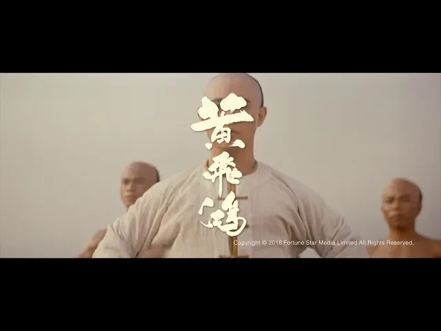 [Trailer] 黃飛鴻 ( Once Upon A Time In China ) - Restored Version