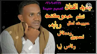 جديد الفنان عبدو كتحه ٢٠٢٠  جديد الفنان عبدو كتحه ٢٠٢٠