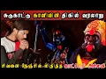 Download Lagu காளி தேவியின் திகிலூட்டும் அமானுஷ்ய வரலாறு | History of Maha Kali in Tamil | Shiva's Investigation