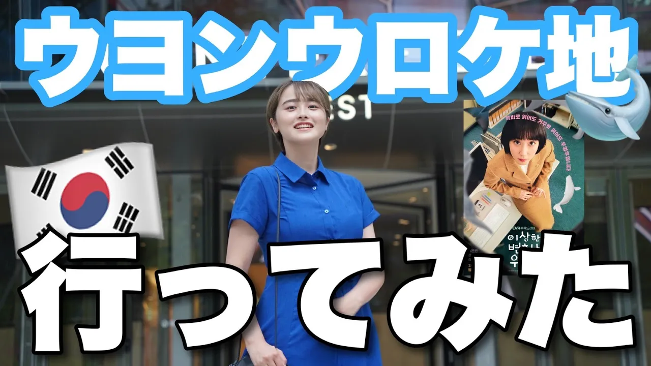 【韓国ドラマのシーンが浮かぶ！】ロケ地、韓国のスポットまとめ