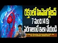 Download Lagu రక్తంలో హిమోగ్లోబిన్ 7 నుంచి 14కు పెరగాలంటే ఇలా చేయండి! How to increase hemoglobin:Foods#healthtips