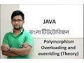 Java Bangla Tutorial For Beginners 34 - PolyMorphism Theory