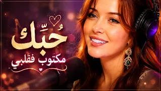 ح ب ك  مكتوب فقلبي                                                                               دندنها
