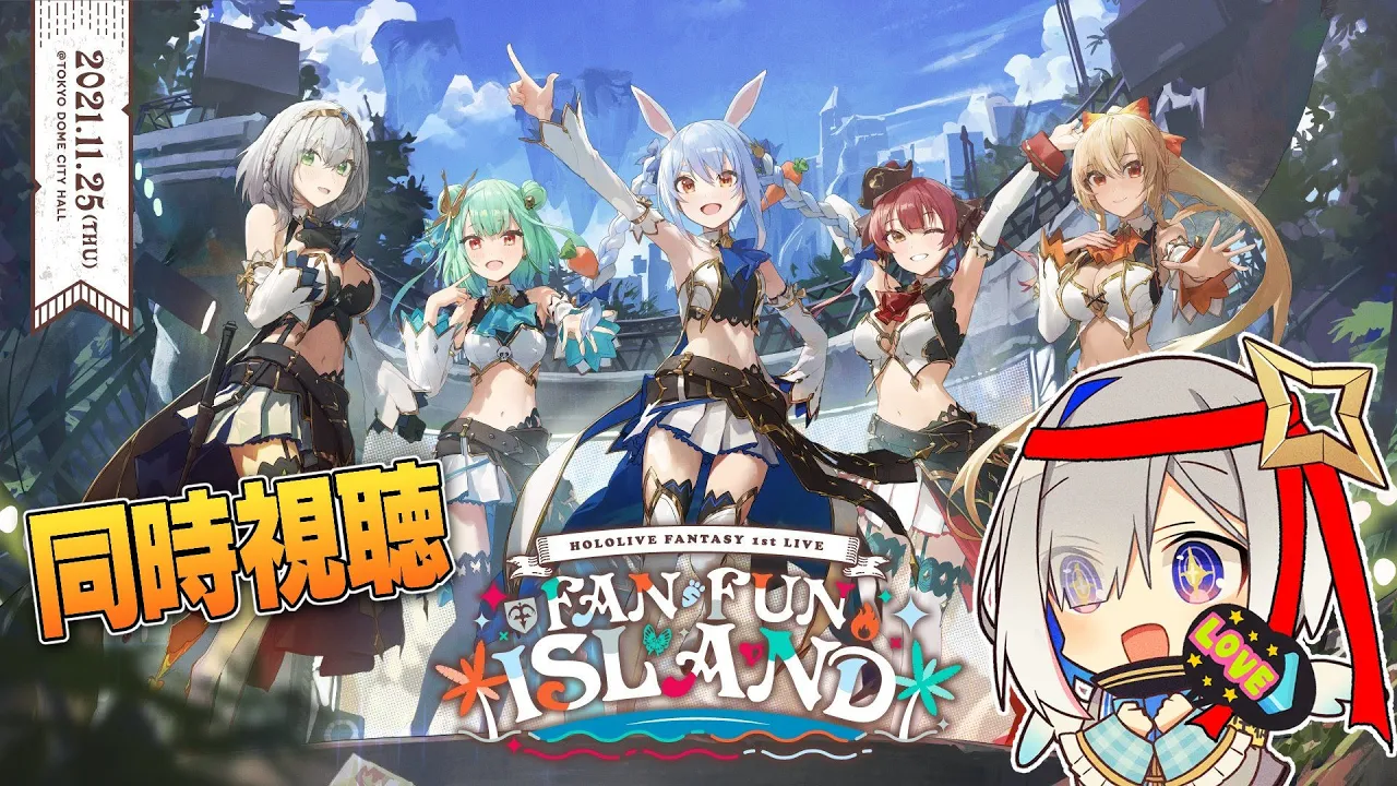 【#ホロライブ3期生1stライブ】同時視聴！！【天音かなた/ホロライブ】