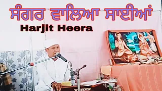 sangar waleya saiyan harjit heera baba bhuman shah bhajan 2023 shabad baba bhuman shah satsang