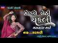 Download Lagu Modve Bethi Chakli-Dharti Solanki-Non Stop Live Garba Program 2023-New Latest Gujarati Trending Song