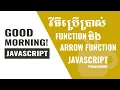 Good Morning JavaScript - Function in JavaScript Programming In Khmer