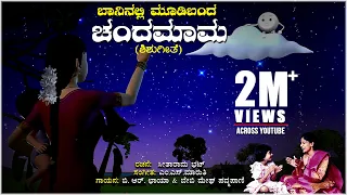 baaninalli moodi banda lyrical video song b r chaaya u0026 baby megha padmapani kannada folk song