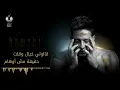 Hamaki - Rasmak Fi Khayali (Official Lyric Video) / حماقي - راسمك في خيالي - كلمات