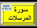 Lagu SURAH 77 AL-MURSALAT AYAH 8 TO 13 FOR MEMORIZING STUDENTS