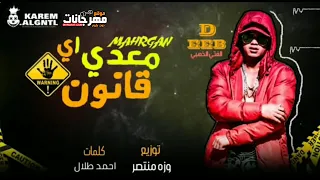 كلمات مهرجان هقطع واعبي في شكاير سنن سلاحي مسنون الديب الفتي الذهبي 2019 YouTube 