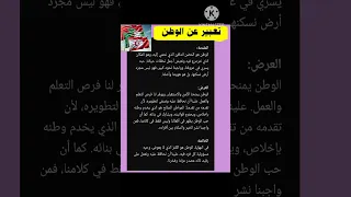تعبير كتابي عن الوطن 