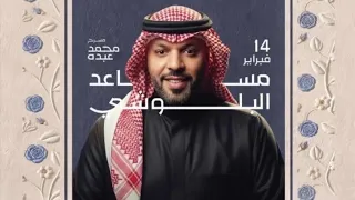 مساعد البلوشي   أه دندنها