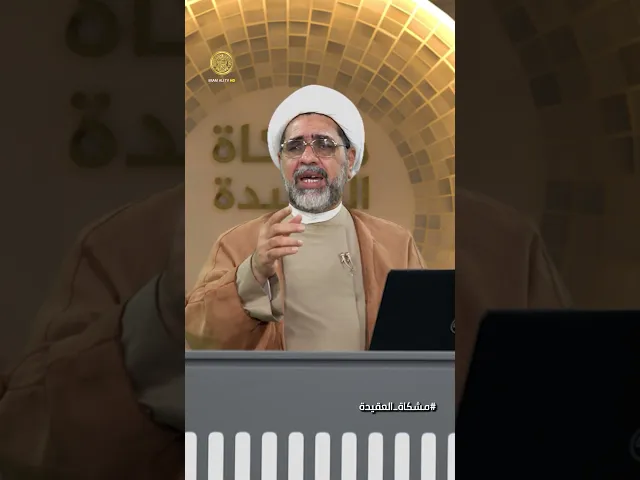 ⁣كيف اكتسبت زينب (عليها السلام) درجة العصمة
