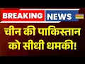 Download Lagu Breaking News | China की पाकिस्तान को सीधी धमकी ! India Vs Pakistan Conflict News | Today News Hindi