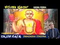 Download Lagu Karuna poorna | Avana Shripathi | Dwadasha Sthotra | Sri Madhwacharya | Vishwesh Bhat