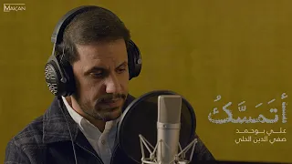 أتمسك علي بوحمد 