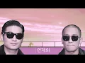 [1시간/1HOURS] 다이나믹 듀오(Dynamicduo) - [OFF DUTY] 언제와