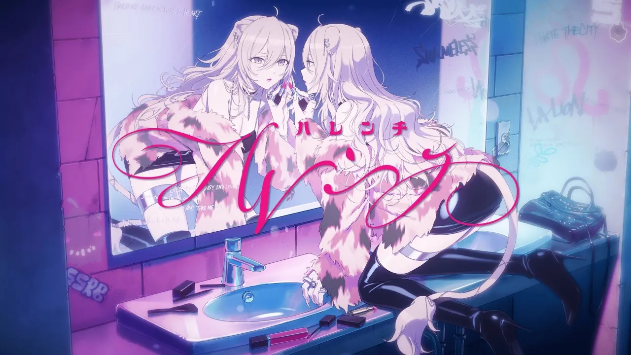 ハレンチ / 獅白ぼたん(cover)