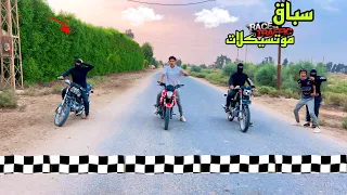 لما اخوك الصغير يتخطف وتروح تعمل مع العصابه سباق موتسيكلات      علاء حسين دندنها