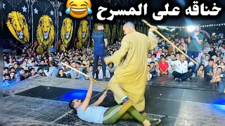 خناقه بالعصايه على المسرح على المزمار الصعيدى   دندنها