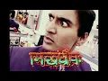 Download Lagu Panjabi MC - Mundian To Bach Ke (Beware Of The Boys) (Official Video)