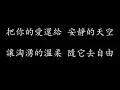 再見煙火 歌词 - 卓義峯