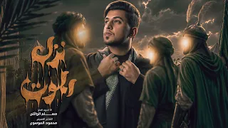 نزل الموت  بندرية    الحاج مسلم الوائلي       ه  دندنها
