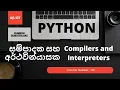 ICT Python Tutorial Number - 09 Channel1IT Rumesh Gunathilake