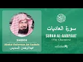 Download Lagu Quran 100   Surah Al Aadiyaat سورة العاديات   Sheikh Abdul Rahman As Sudais