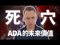 Download Lagu TVL、活躍用戶、開發者數據全解：Cardano 到底穩健還是掉隊？