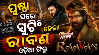 Anubhav Mohanty’s Odia film Ravan shooting completed on Superhit Movie Pushpa 2 shooting set