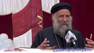 عظة مشبعة عميقة  كيف استفيد من القداس الإلهي   ابونا لوقا سيداروس  القداس الإلهي دندنها