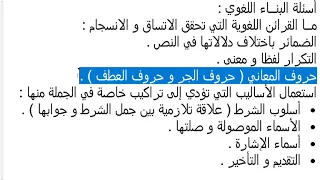 القرائن اللغوية التي تحقق الاتساق و الانسجام في العربية 
