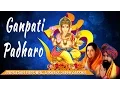 Download Lagu GANPATI PADHARO Ganesh Bhajans By ANURADHA PAUDWAL, LAKHBIR SINGH LAKKHA I AUDIO JUKE BOX