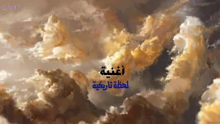 أغنية لحظة تاريخية  بدون موسيقي  مدحت صالح  دندنها