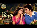 Mitwa O Mitwa 💕 | Lata Mangeshkar Hit | Old Is Gold Classic | Evergreen Romantic Song