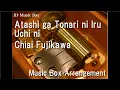 Atashi ga Tonari ni Iru Uchi ni/Chiai Fujikawa [Music Box] (Anime \