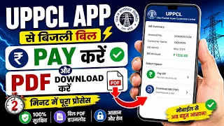 UPPCL Bill PDF Kaise Download Kare UPPCL Bill Kaise Download Kare Insta XYZ