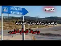 Download Lagu الجولى الأولى في مدينة اللاذقية وصولاً إلى أم الطيور في ريف اللاذقية ٢٠٢٥/٨ 