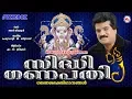 Lagu എത്രകേട്ടാലും മതിവരാത്ത ഗണപതി ഭക്തിഗാനങ്ങൾ | Hindu Devotional Songs Malayalam | Ganapathi Songs