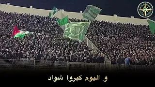 جمهور الرجاء العالمي يؤدي أغنية لمفرمج بأداء خرافي مع كلمات 