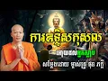 Download Lagu ការឧទ្ទិសកុសល អោយដល់អ្នកស្លាប់ សម្តែងដោយ ផុន ភក្តី Phun Pheakdey