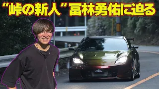冨林勇佑 って何者だ!? ~ V-OPT 峠企画 の 新人 ” トミー ” の素顔に迫る ~ Burning Ambition 【新作】
