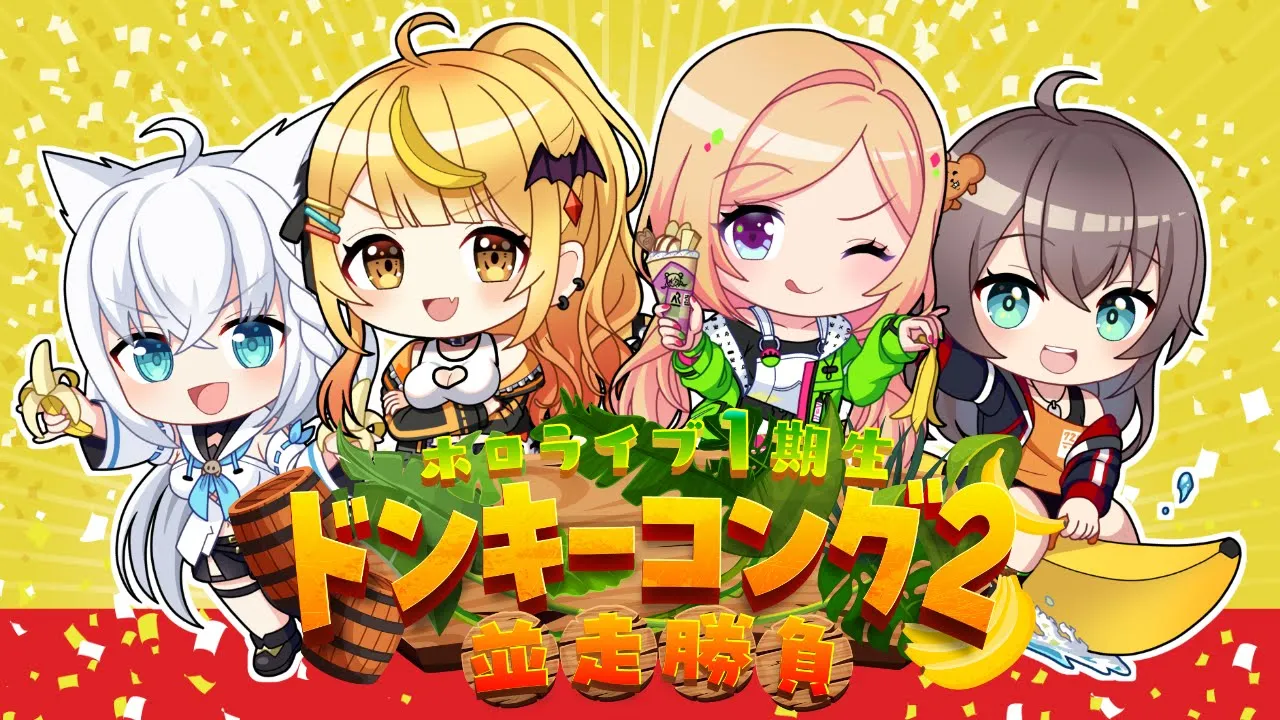 【#ホロ１期ドンキ２並走】ドンキーコング２並走！本部配信！【ホロライブ/白上フブキ】