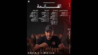 كبسولة على قائمة المنتخب دندنها