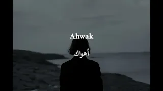                                       أهواك واتمنى لو انساك بدون موسيقى دندنها