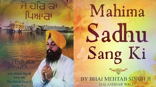 beautiful gurbani shabad mahima sadhu sang by bhai mehtab singh ji red records