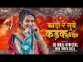 Download Lagu Dj Raju Bhai || Kandi Re Luae || कांदी रे लुवे || Mamta Chandrakar || Cg Song || Odiya Mix 2024